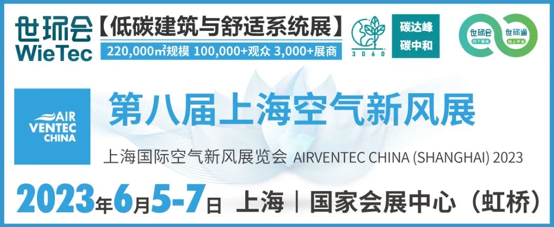 会展经济全面复苏，2023上海空气新风展6月再次绽放上海国家会展中心！